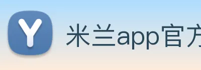 米兰app官方站官网 logo